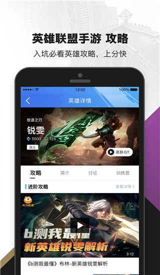 掌上英雄聯盟APP