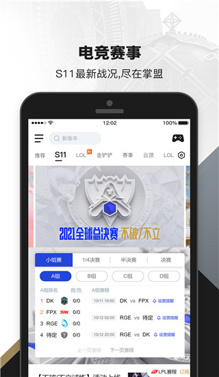 掌上英雄聯盟APP