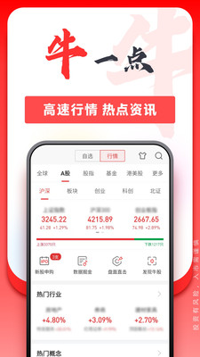 平安證券APP