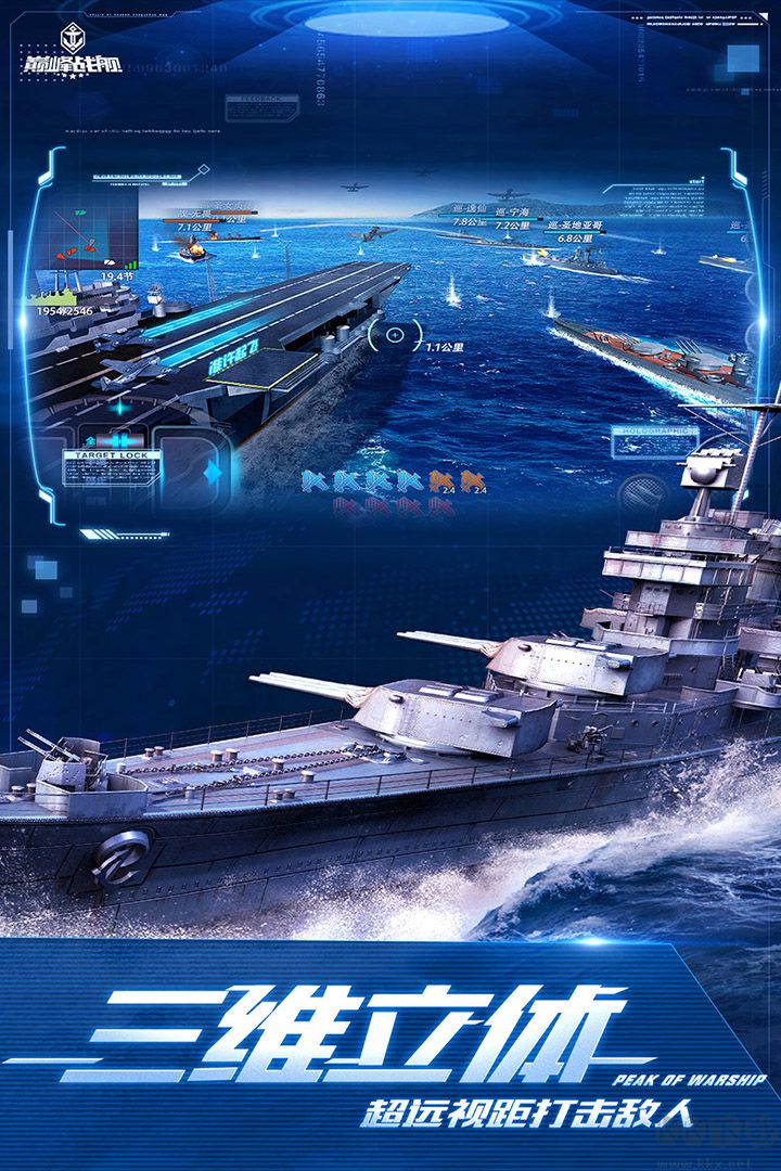 巔峰戰艦手游安卓版
