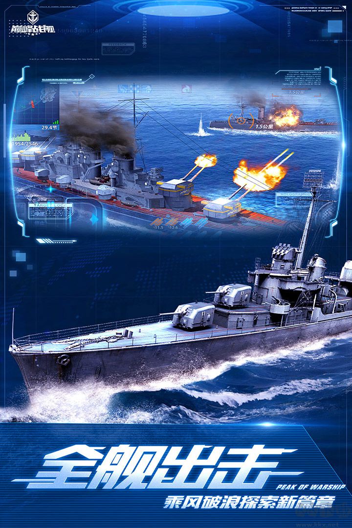 巔峰戰艦手游安卓版