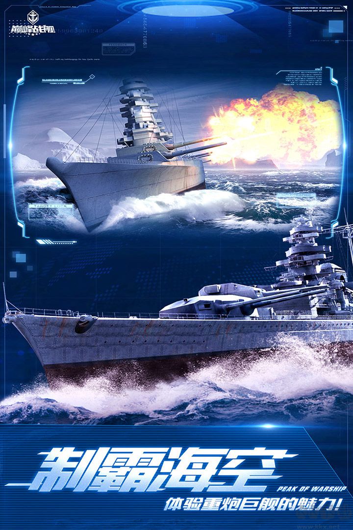巔峰戰艦手游安卓版
