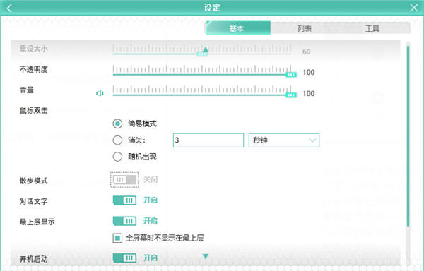 桌面寵物免費下載