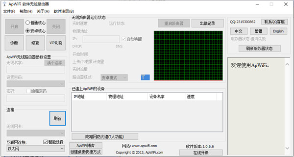 apwifi軟件破解版