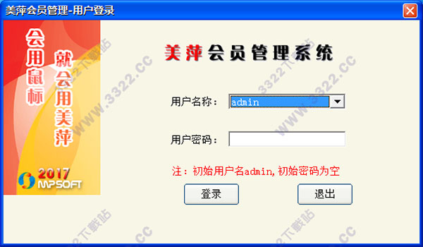 美萍會員管理系統