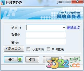 網站商務通官方下載