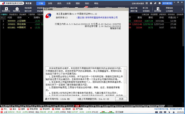 中國銀河證券海王星官方最新版本
