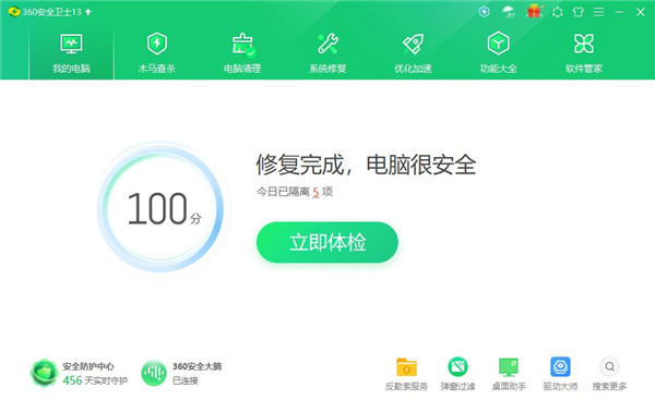 360安全衛士2022官方最新版下載 