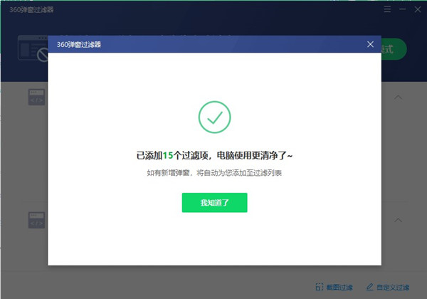 360安全衛士怎么攔截廣告彈窗