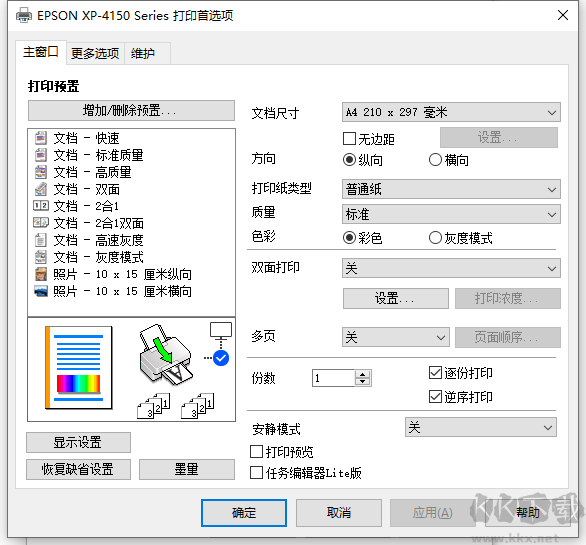 愛普生XP-4150掃描儀/打印機驅動