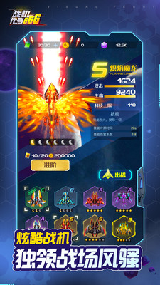 戰(zhàn)機:代號666無敵版
