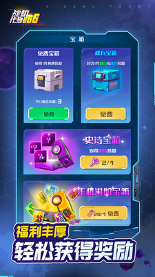 戰(zhàn)機:代號666無敵版