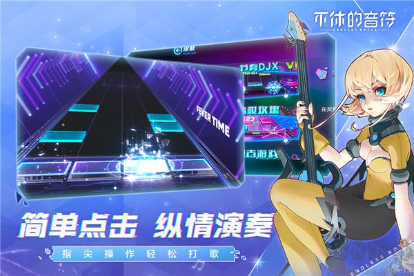 不休的音符破解版無(wú)限體力免廣告