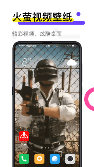 火螢APP