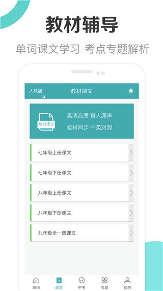 新課標初中英語助手