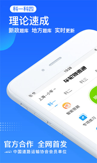 車輪駕考通app