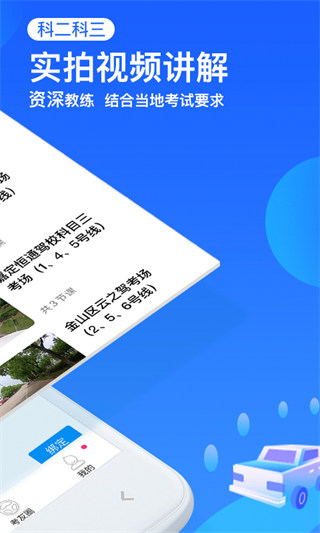 車輪駕考通app