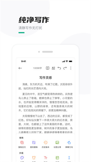 口袋寫作APP