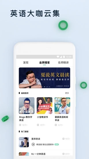 輕聽(tīng)英語(yǔ)APP