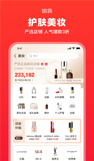 識貨APP
