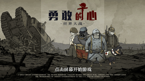 勇敢的心世界大戰完整漢化版