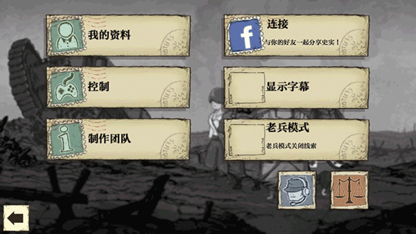 勇敢的心:世界大戰手機版