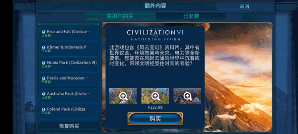 文明6手機版