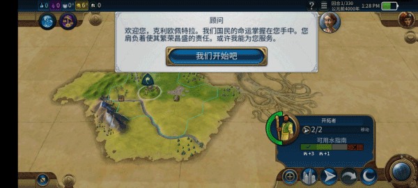 文明6手機版