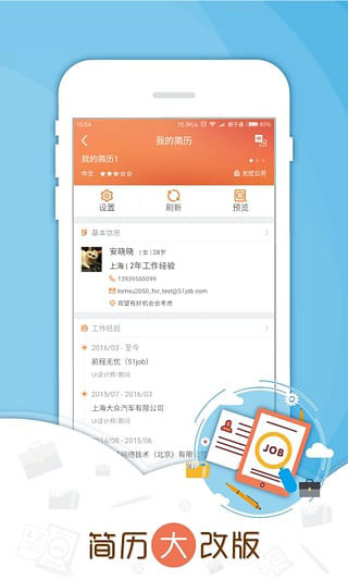 前程無憂app最新版下載安裝