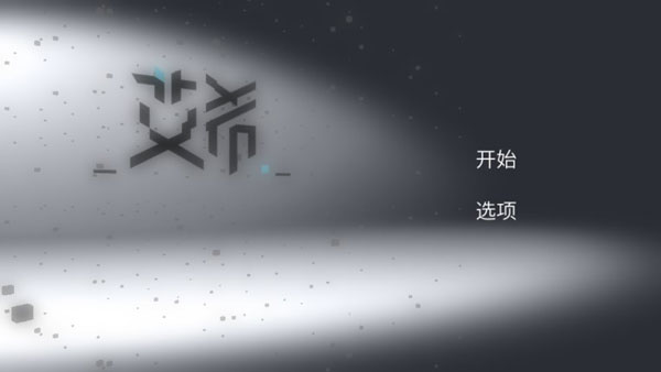 艾希無限金幣最新版