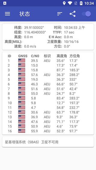 GPSTest(GPS測試軟件)