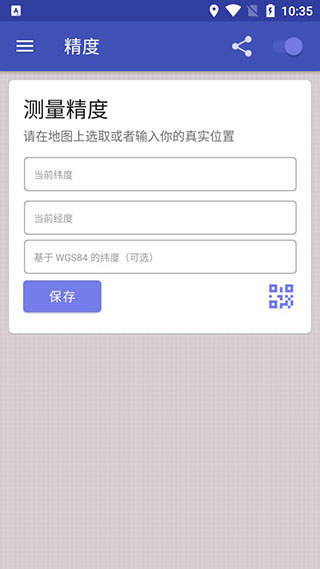 GPSTest(GPS測試軟件)