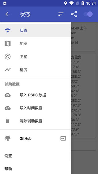 GPSTest(GPS測試軟件)