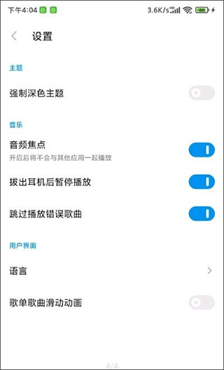 椒鹽音樂APP