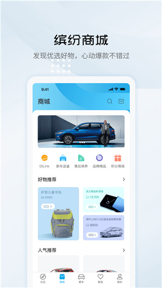 比亞迪汽車APP