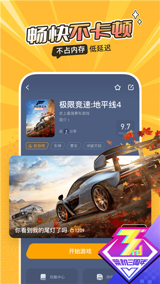 菜機云游戲