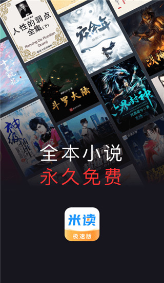 米讀小說免費閱讀