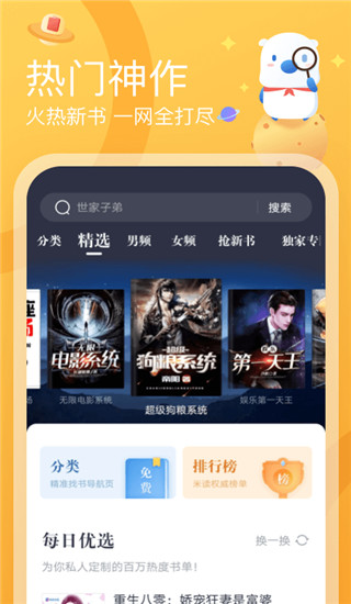 米讀小說免費閱讀