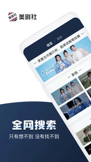 美劇社最新版