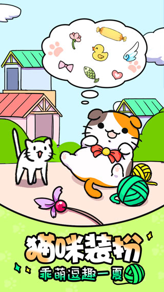 貓咪公寓1游戲