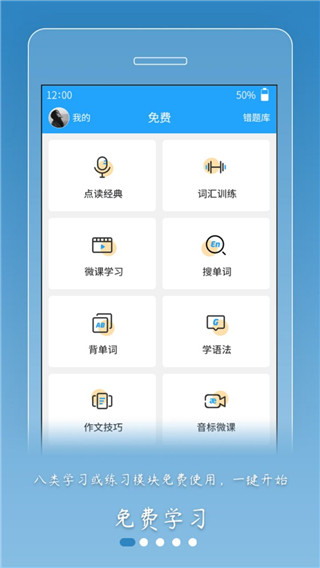 外語通初中版APP