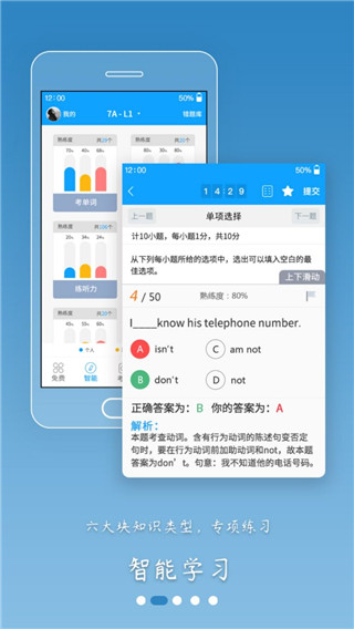 外語通初中版APP
