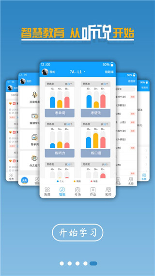 外語通初中版APP