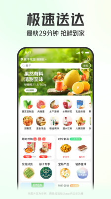 叮咚買菜(生鮮購物商城)