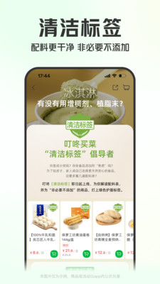 叮咚買菜(生鮮購物商城)