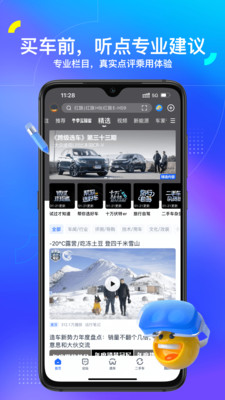 汽車之家手機版