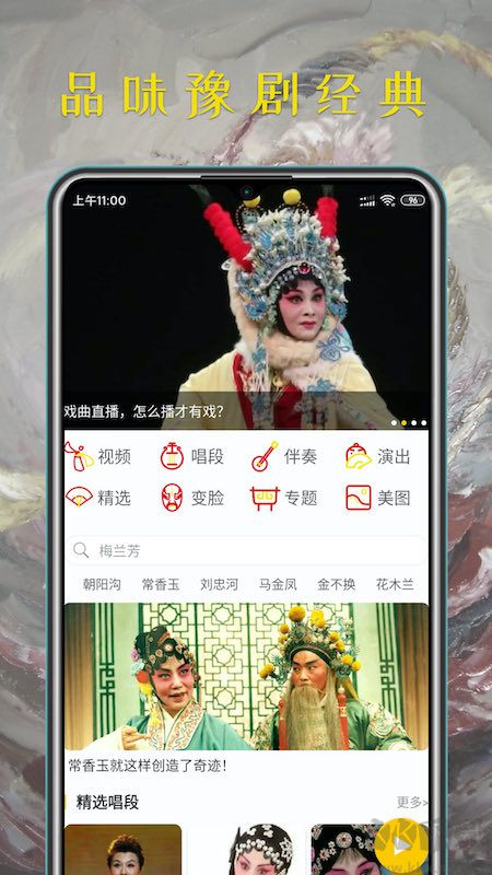 河南豫劇大全下載