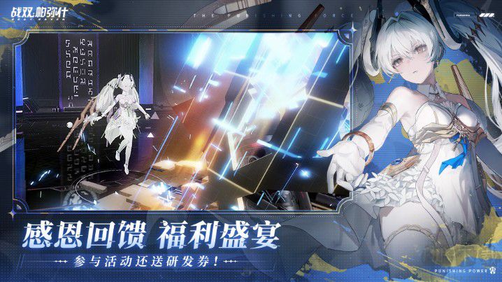 戰雙帕彌什