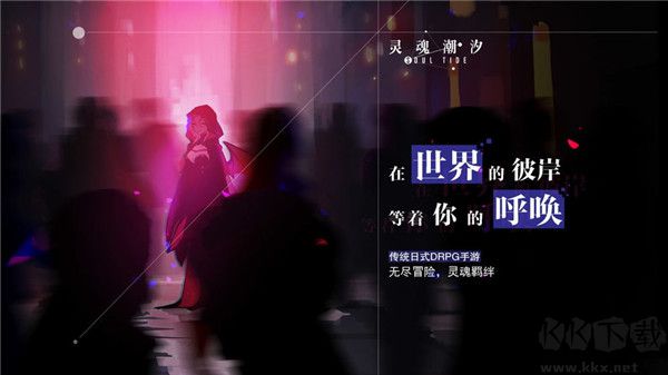靈魂潮汐無限資源破解版