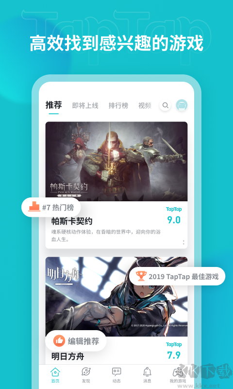 TapTap平臺